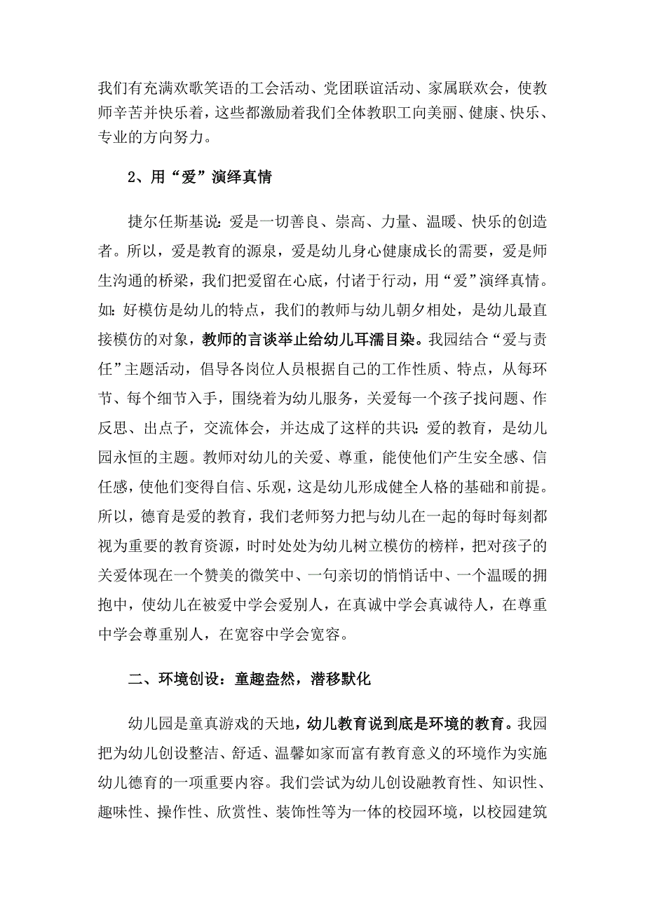 和孩子一起创造快乐童县德育经验交流_第2页