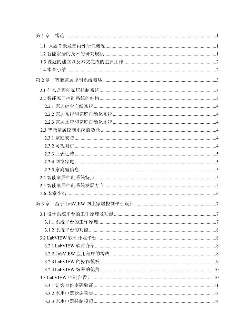 基于labview的网上家居控制平台的设计_第1页