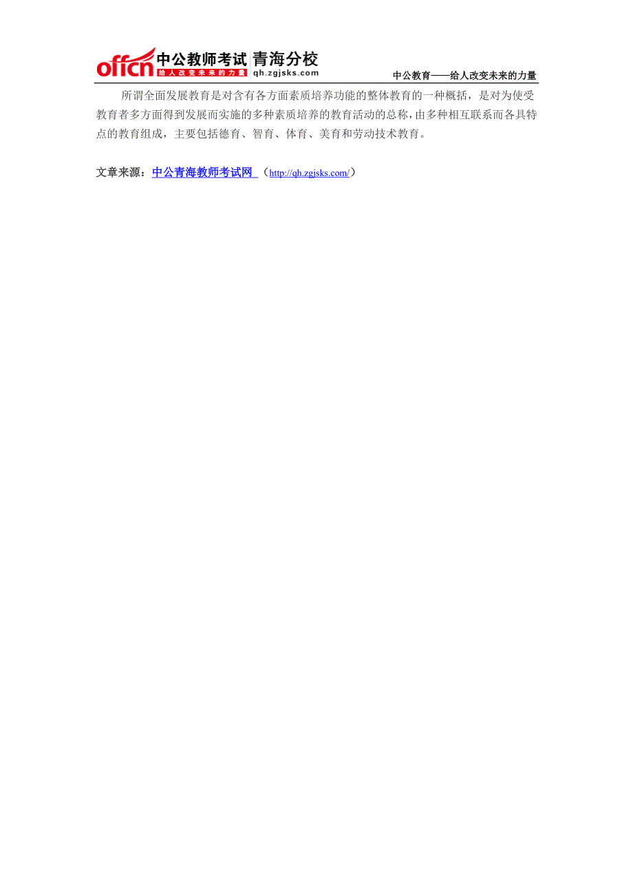 2014年青海教师招聘考试《教育学》重要考点三：教育的目的_第3页