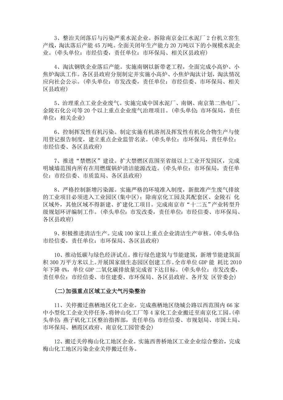 南京市蓝天行动计划2011年目标任务_第2页