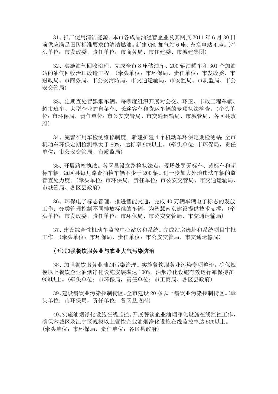 南京市蓝天行动计划2011年目标任务_第5页