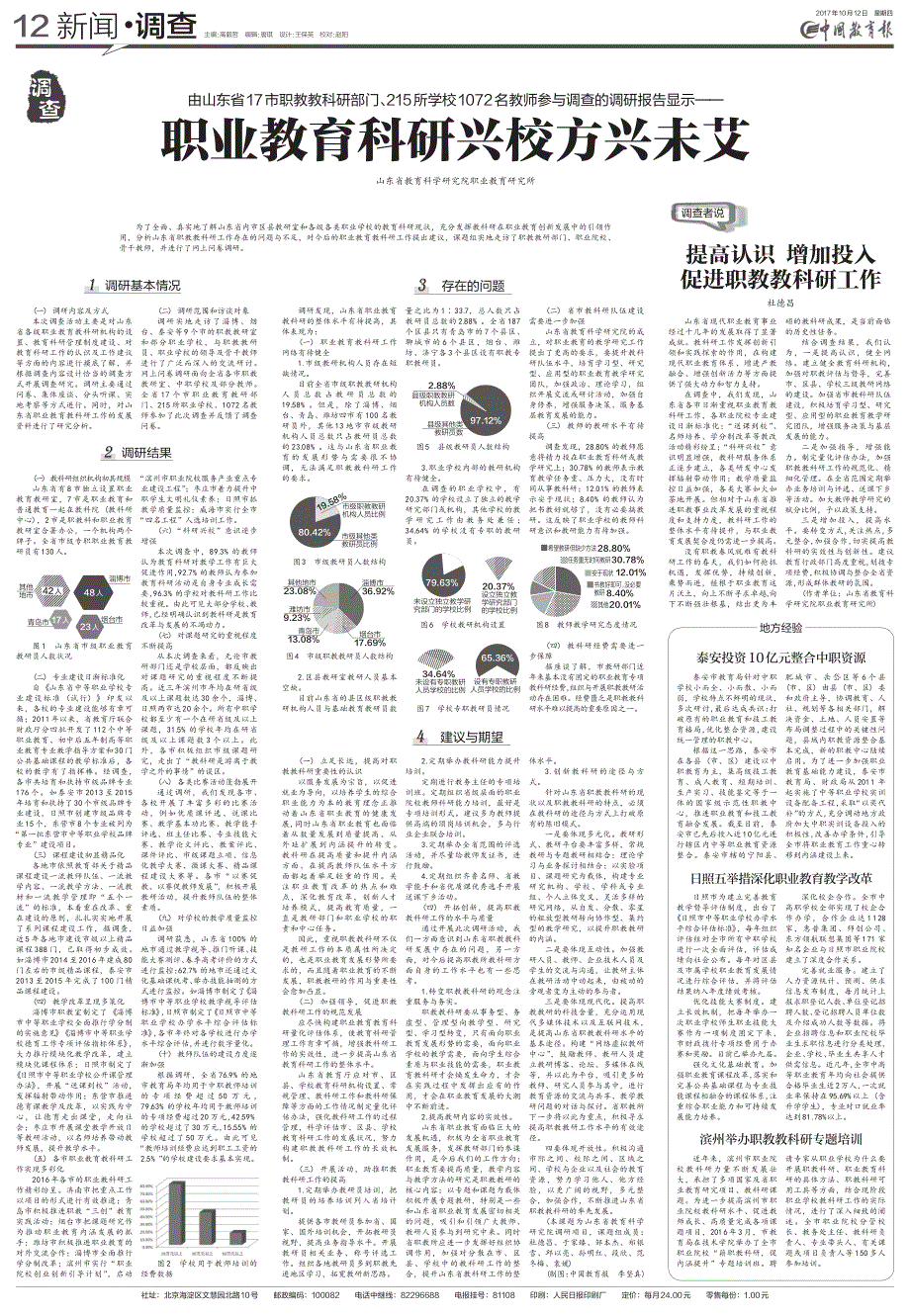 职业教育科研兴校方兴未艾_第1页