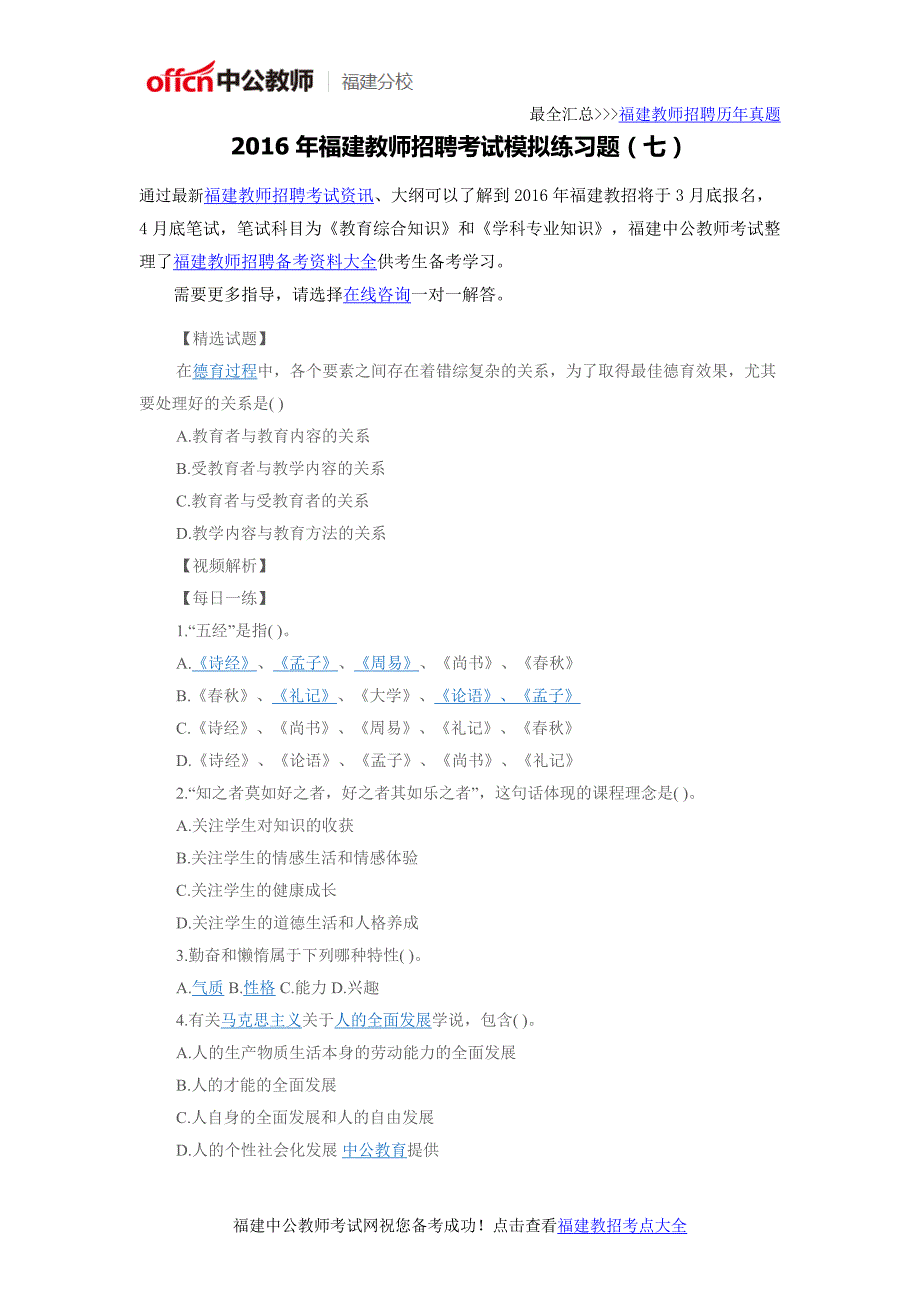 2016年福建教师招聘考试模拟练习题(七)_第1页