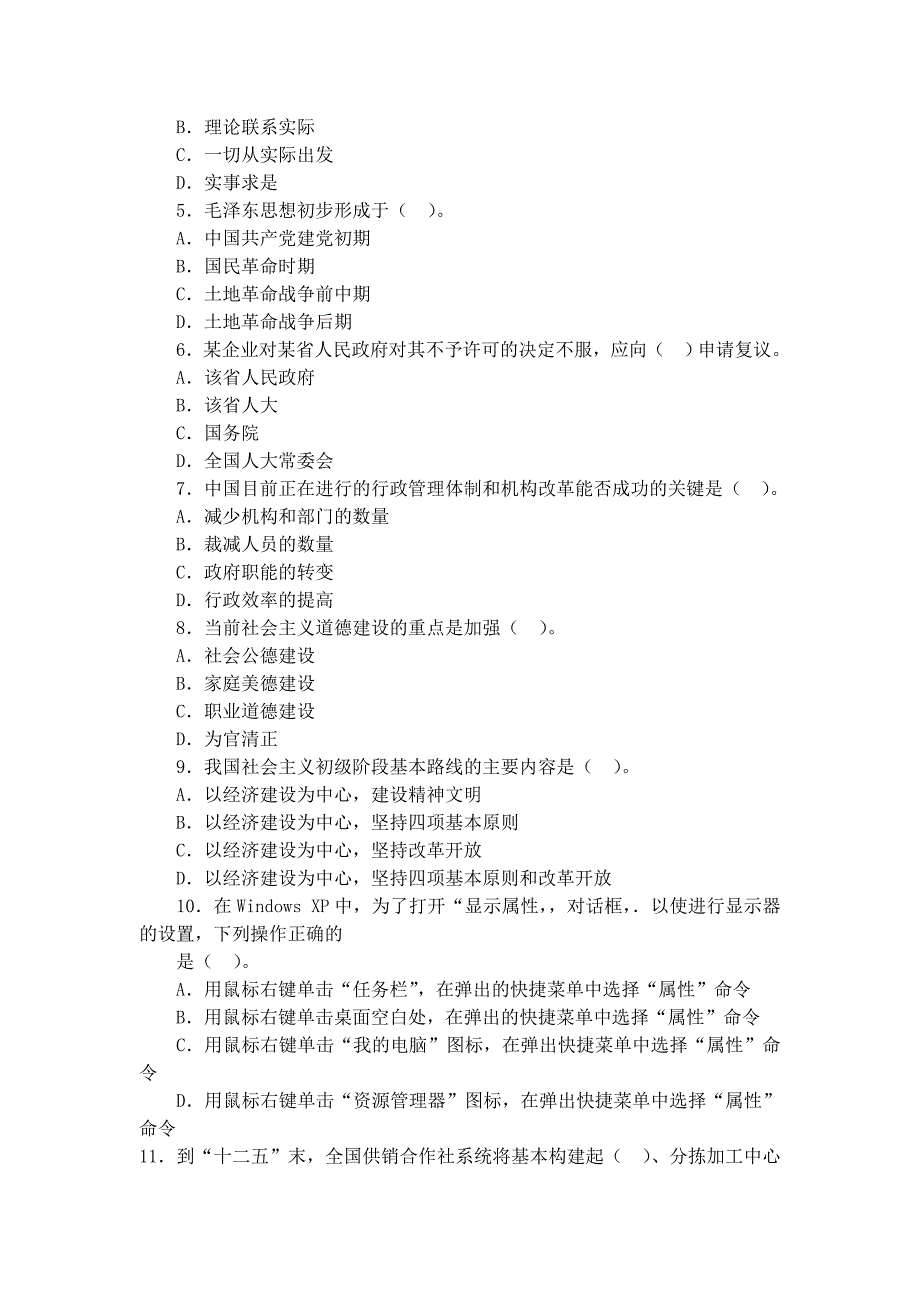 2013党政领导干部公开选拔竞争上岗考试公共科目模拟卷3_第2页