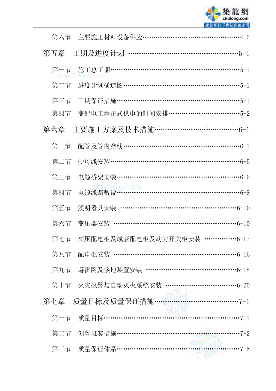 某电视业务用房电气安装工程主要施工技术方案_第2页