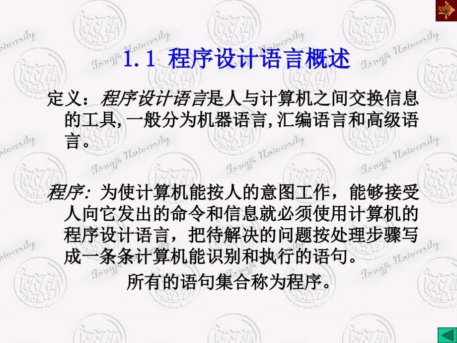 VB教学课件共345页(徐玉斌)_第5页