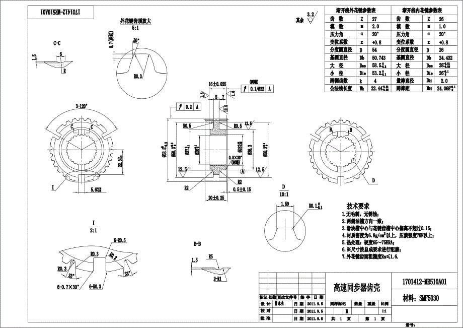 MR510A01同步器外购件入厂验收作业指导书_第5页