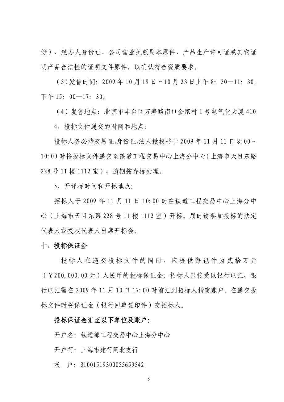新建沪宁城际铁路电力供电子系统_第5页