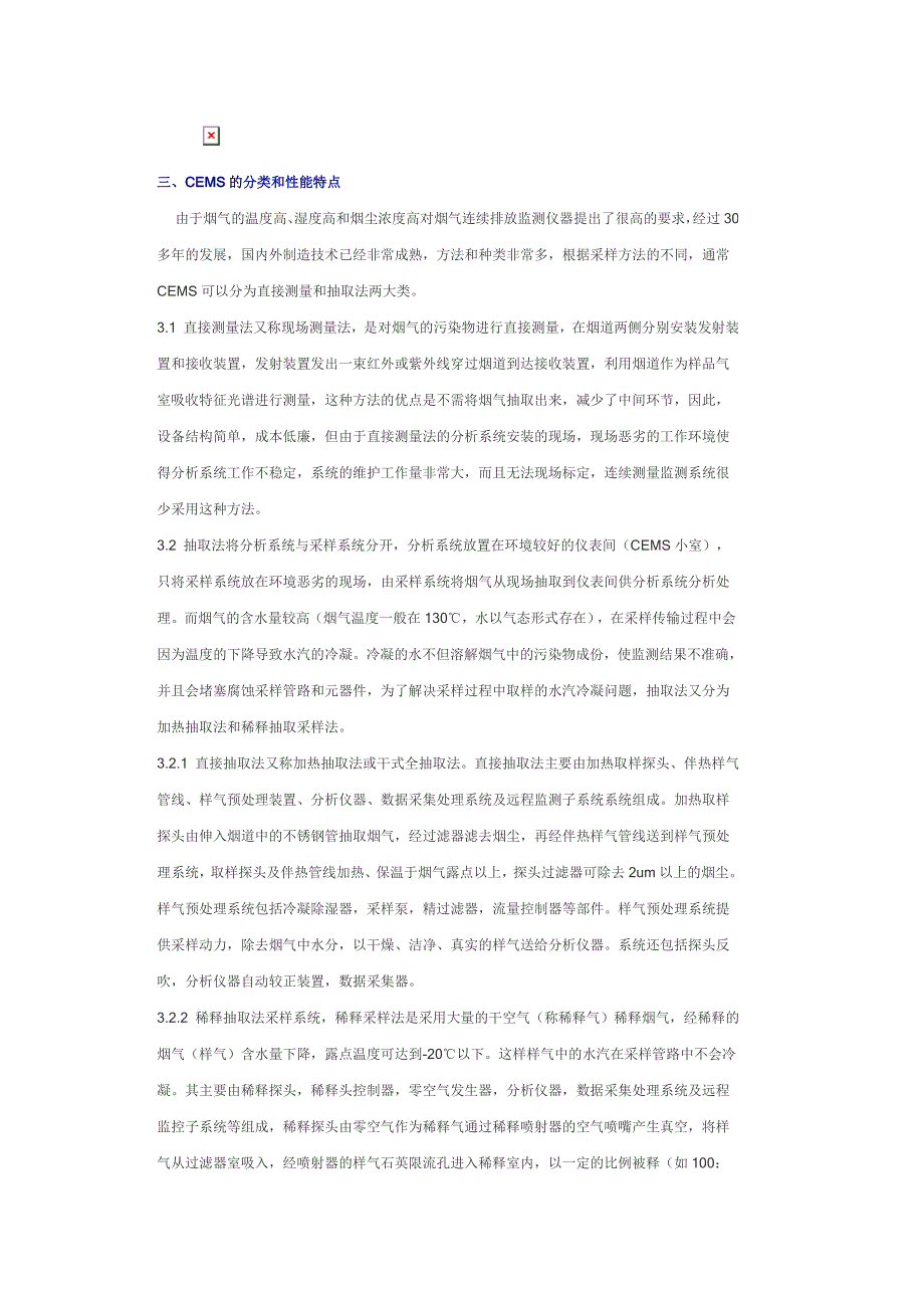 浅淡火电厂烟气连续排放监测系统_第2页