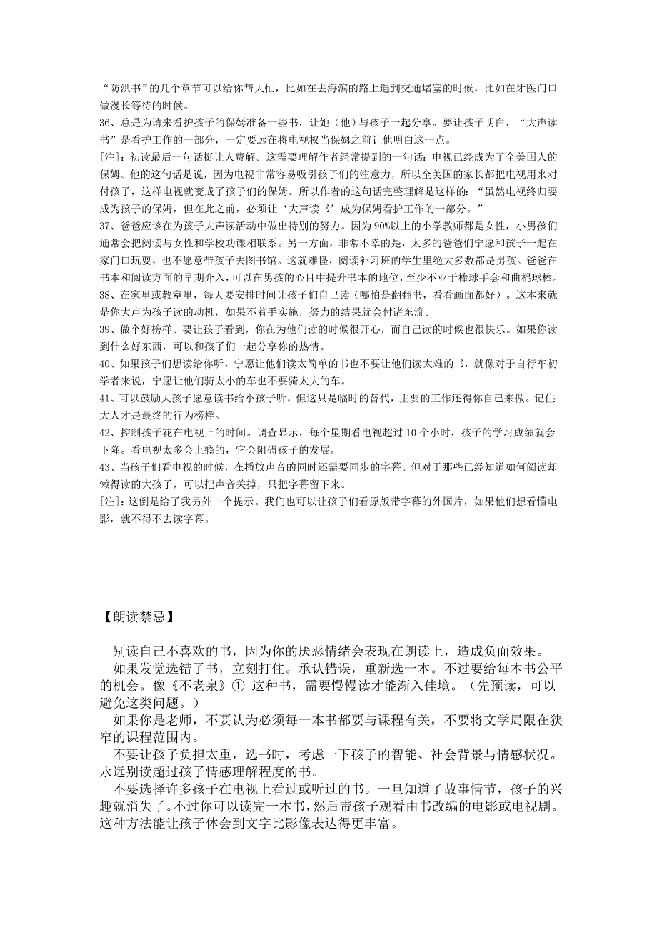 大声为孩子读书的方法提示(给家长和老师)_第3页