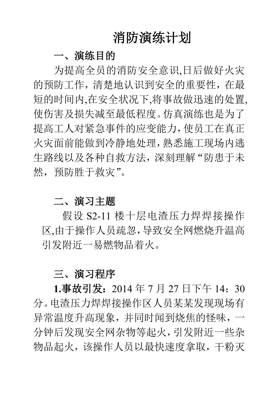 建筑工程施工现场消防演练_第1页