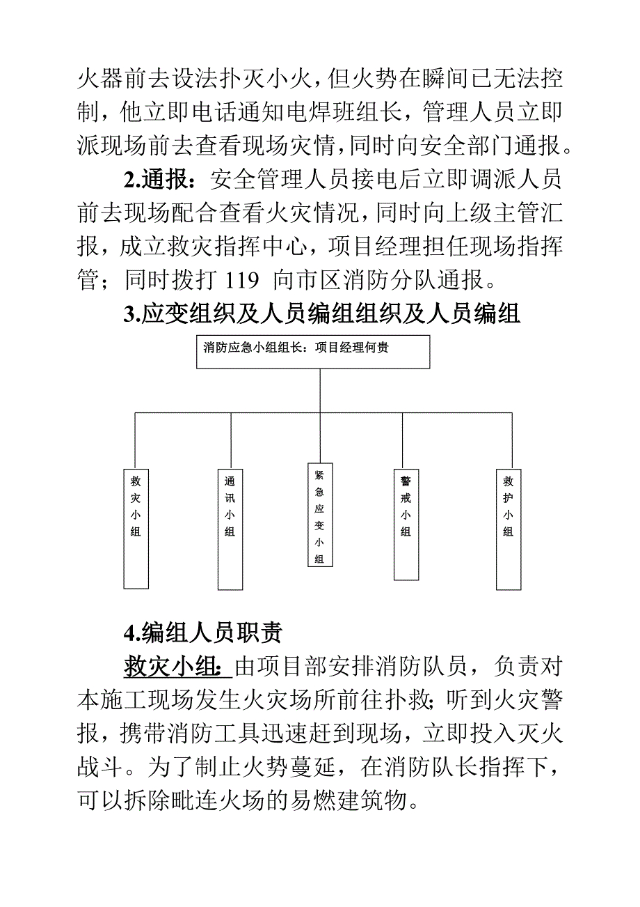 建筑工程施工现场消防演练_第2页