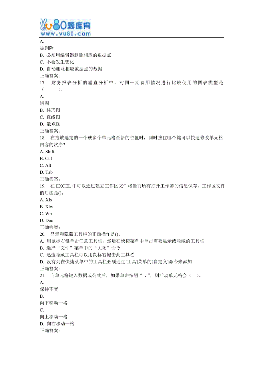 17春地大《Excel财务宝典(分析、基础、管理)》在线作业一_第4页