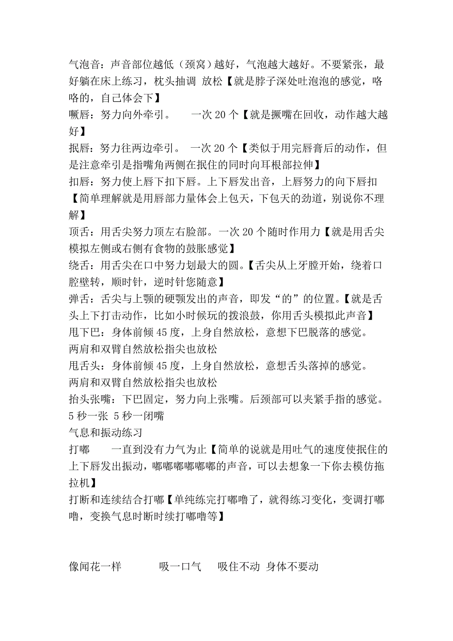 木成谈配音学习_第2页