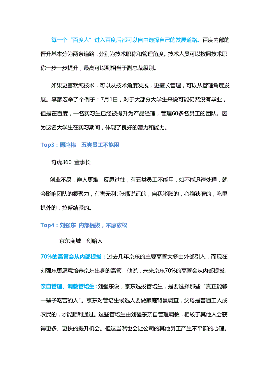 人人猎头人才顾问告诉你创业大佬的人才战略_第3页