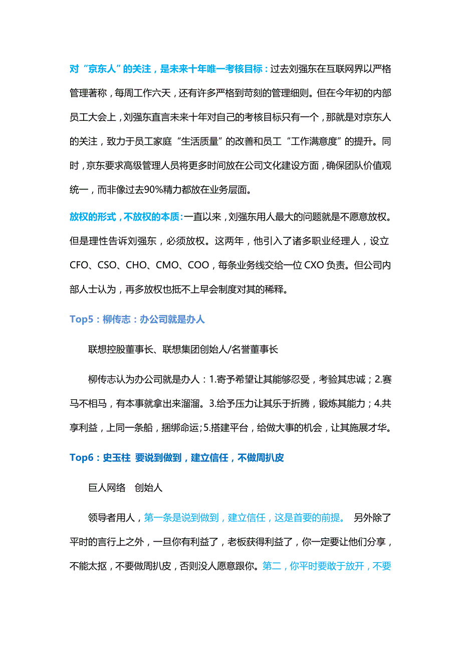 人人猎头人才顾问告诉你创业大佬的人才战略_第4页