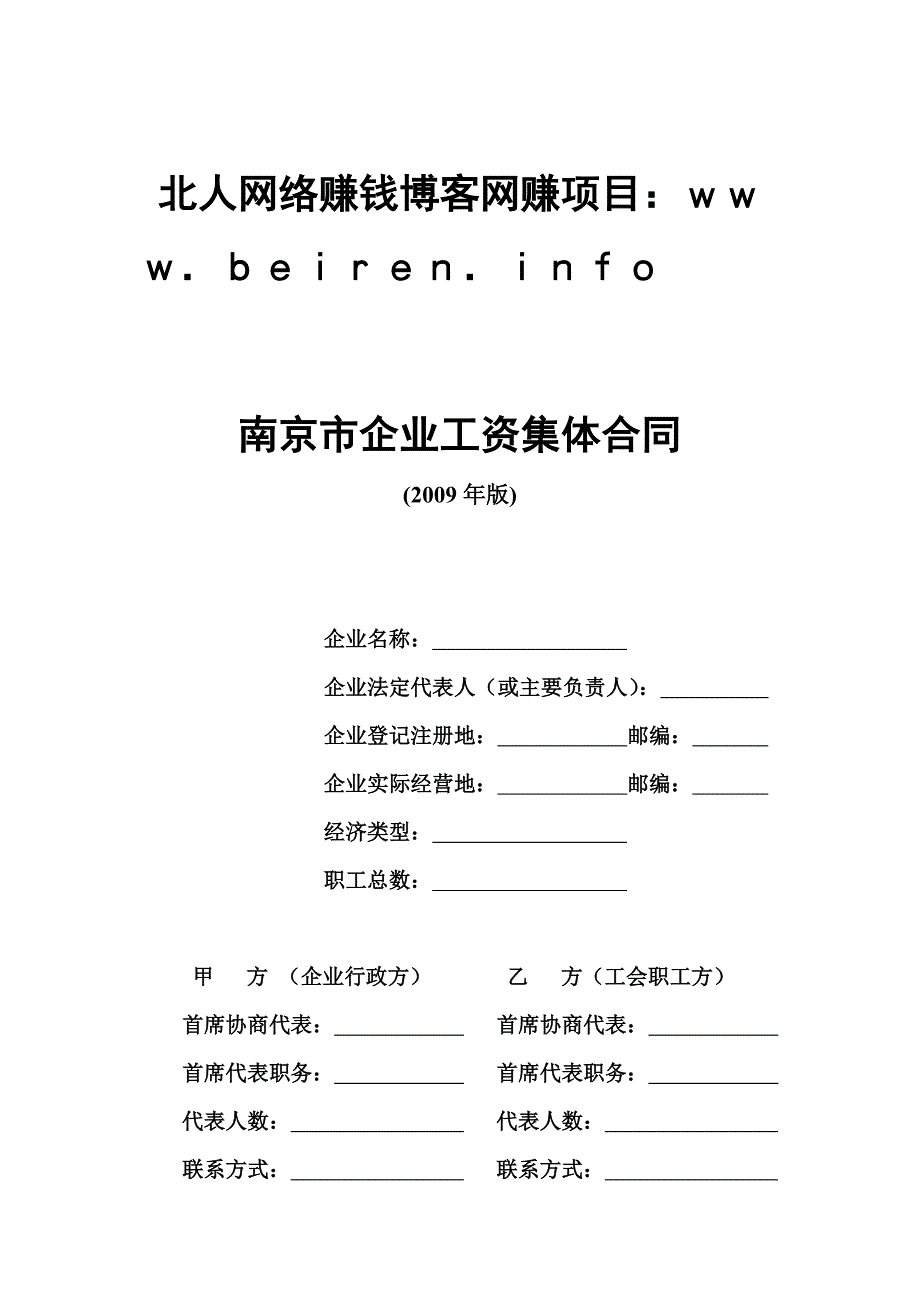 南京市企业工资集体合同_第1页