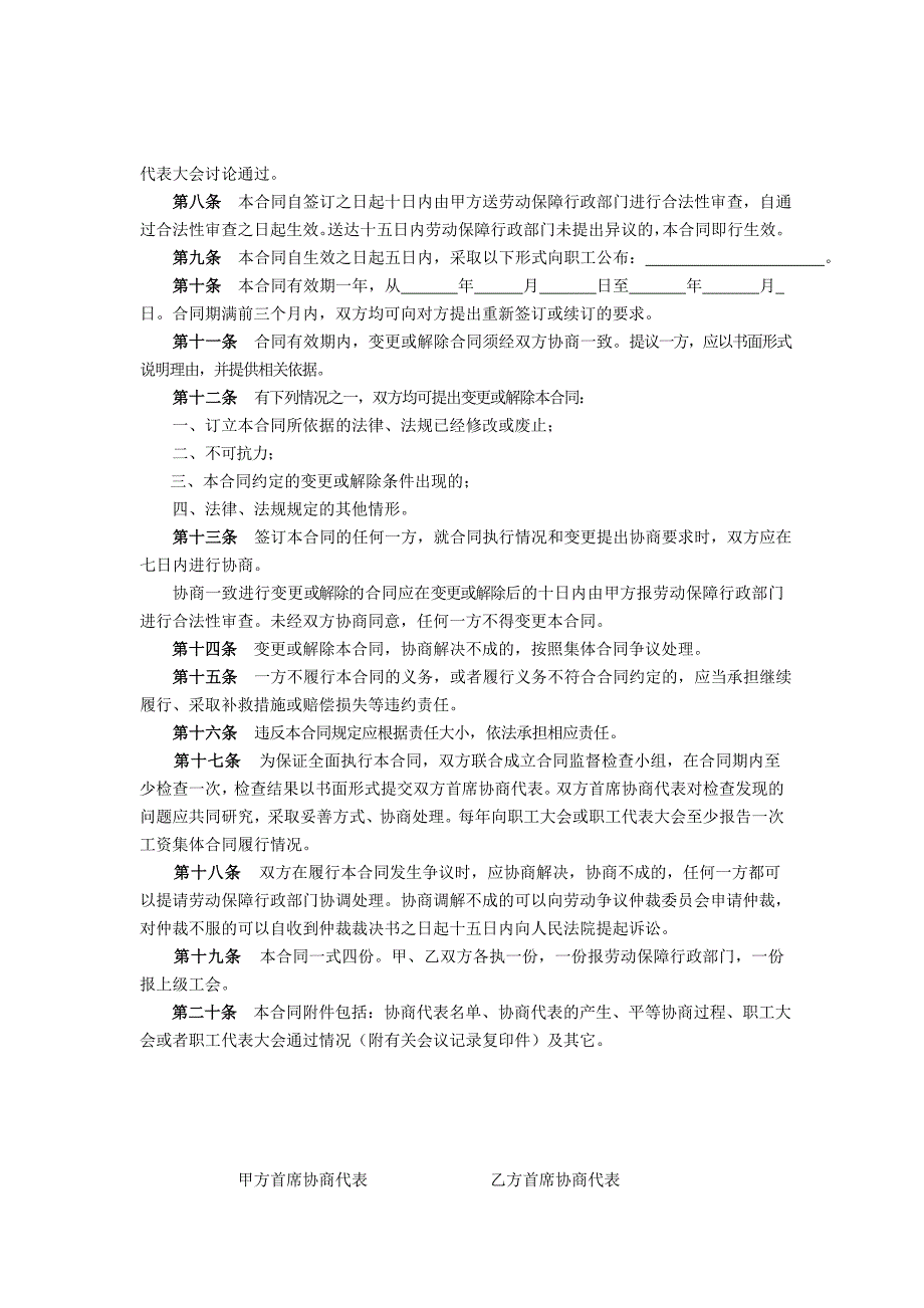 南京市企业工资集体合同_第3页