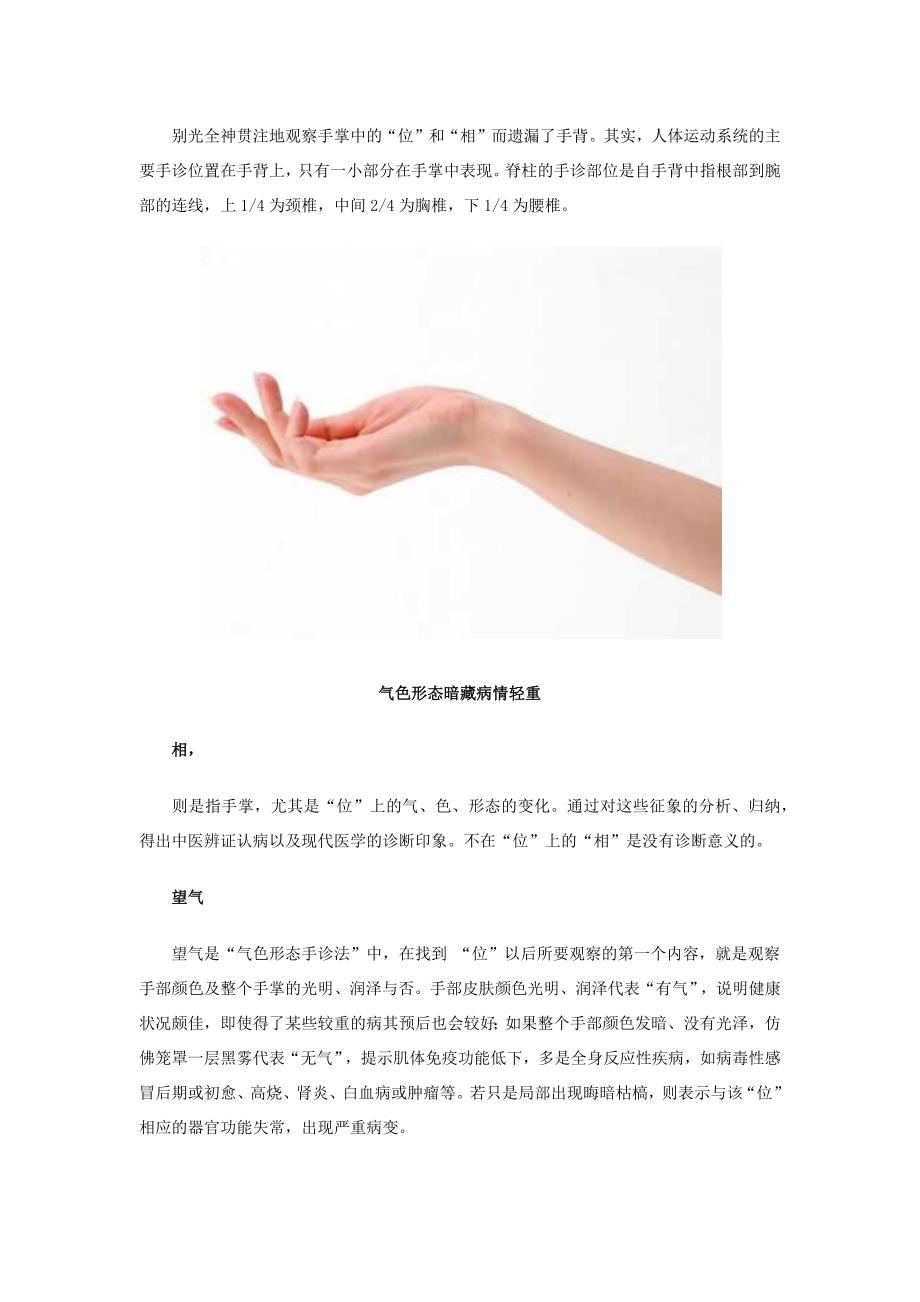 从手掌看病的简单方法(组图)_第2页