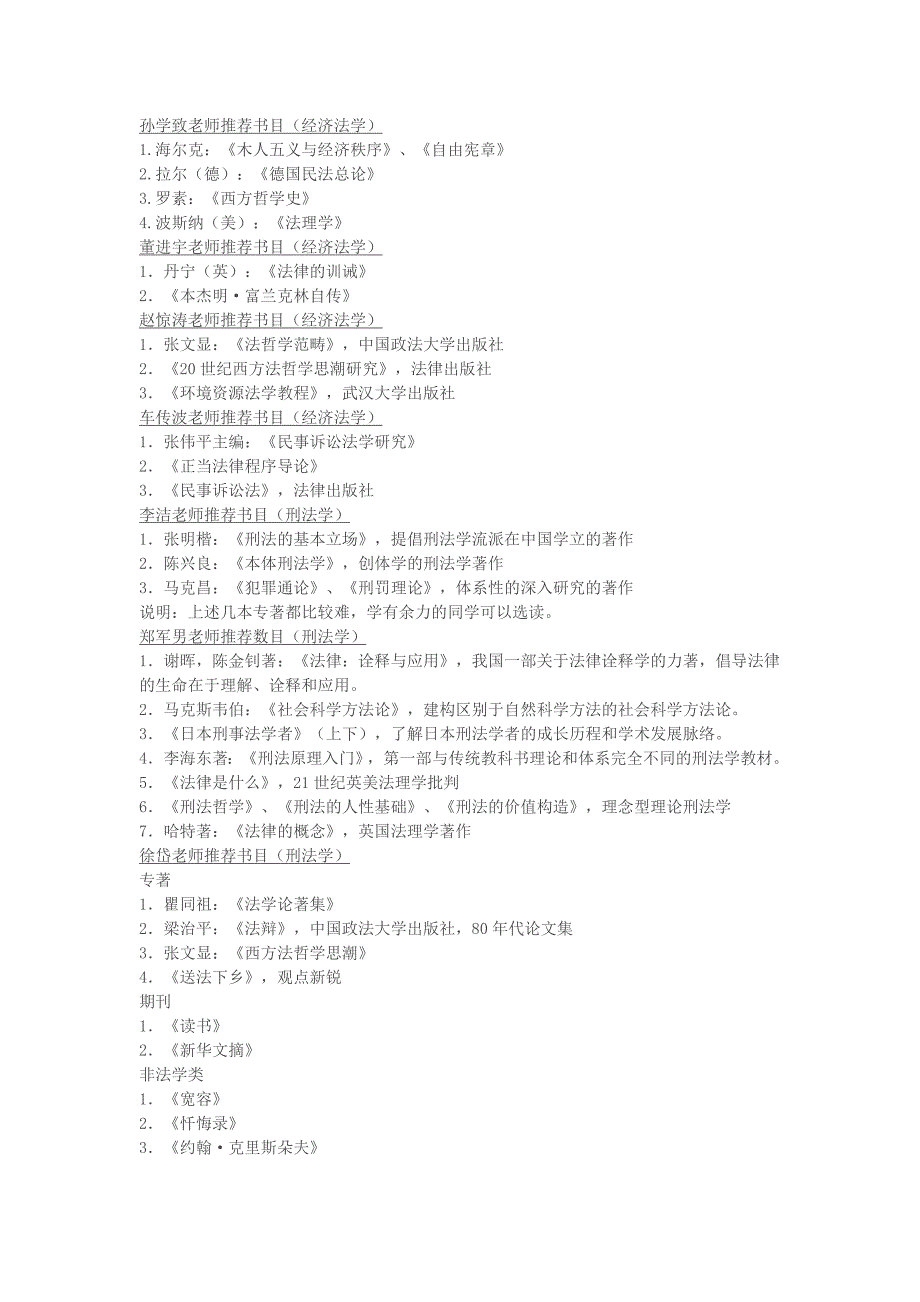 吉林大学法学院法学会推荐读书书目_第4页