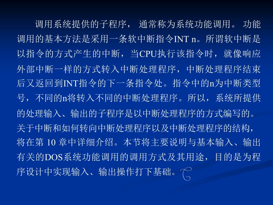 学习dos功能调用_第3页