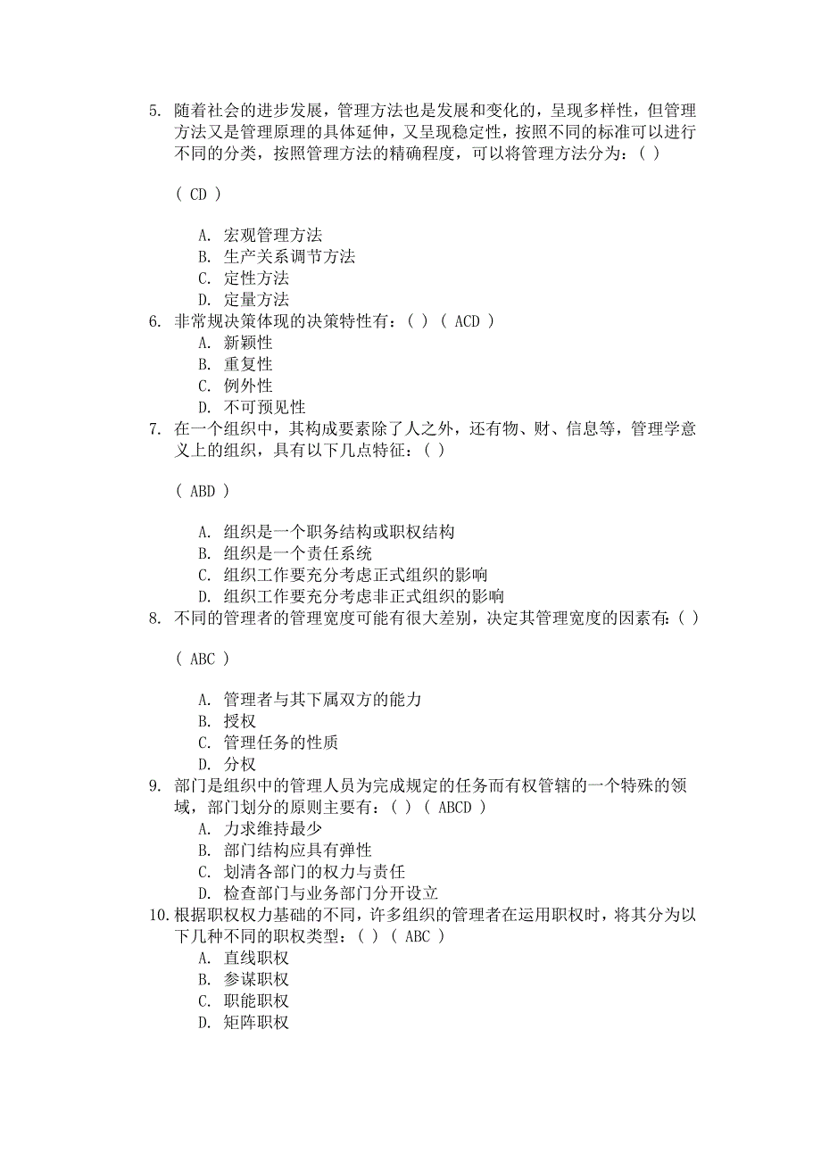 四川大学2013年秋学期网络教学《管理学原理》第一次作业(满分)_第4页