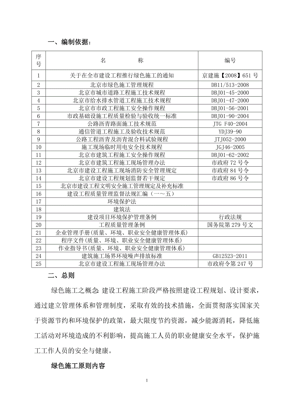 绿色施工专项方案2013.3_第3页