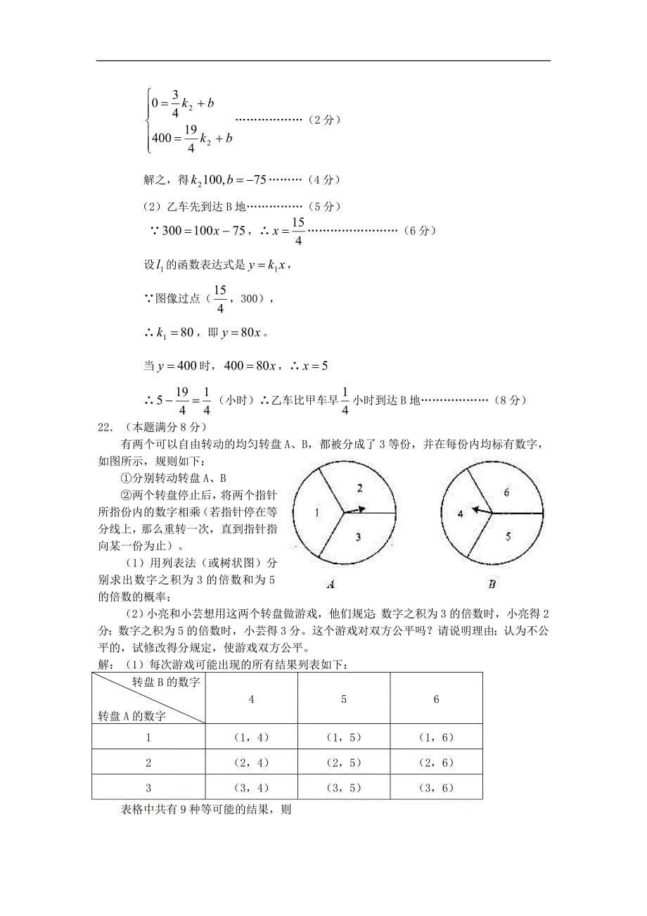 陕西省2006年中考数学试题及答案(课改实验区a卷)_第5页