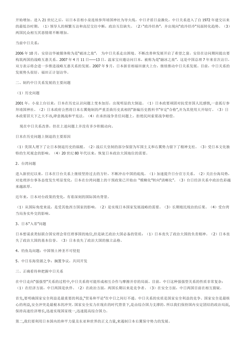 【大学公共课之】形势与政策_(开卷考试备考材料)_第4页