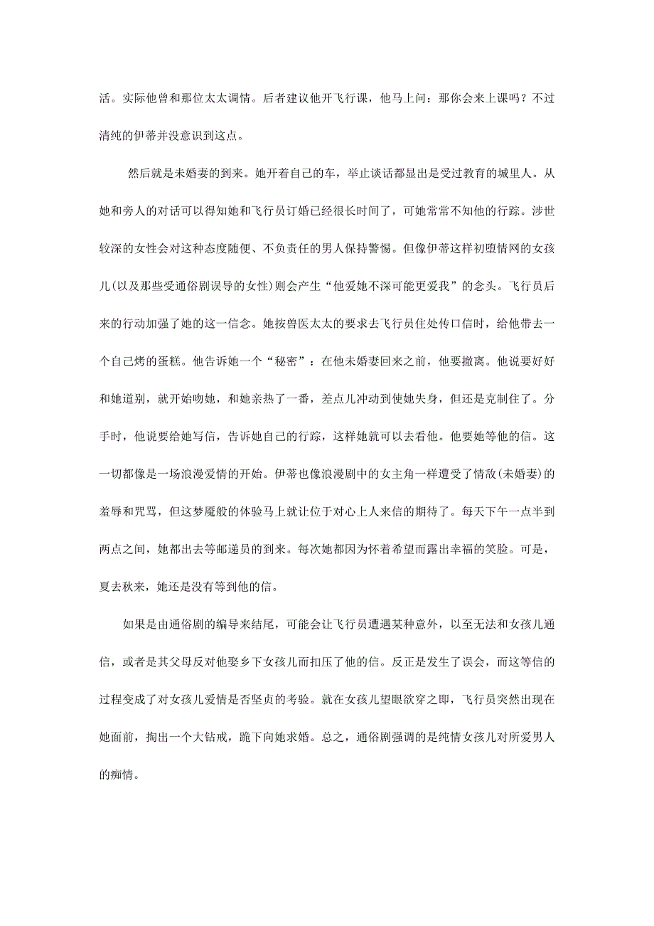 我是怎样遇见我丈夫的(财新网)_第2页