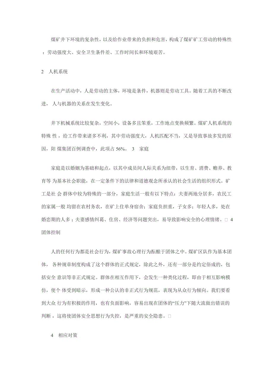 安全生产事故的发生是由人的行为所引起的_第4页