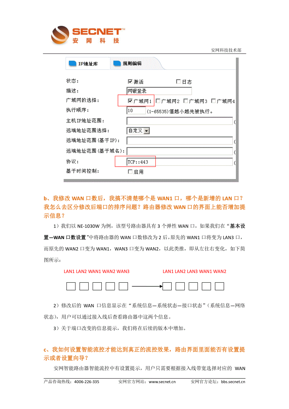 安网路由使用常见问题问与答v1_第2页