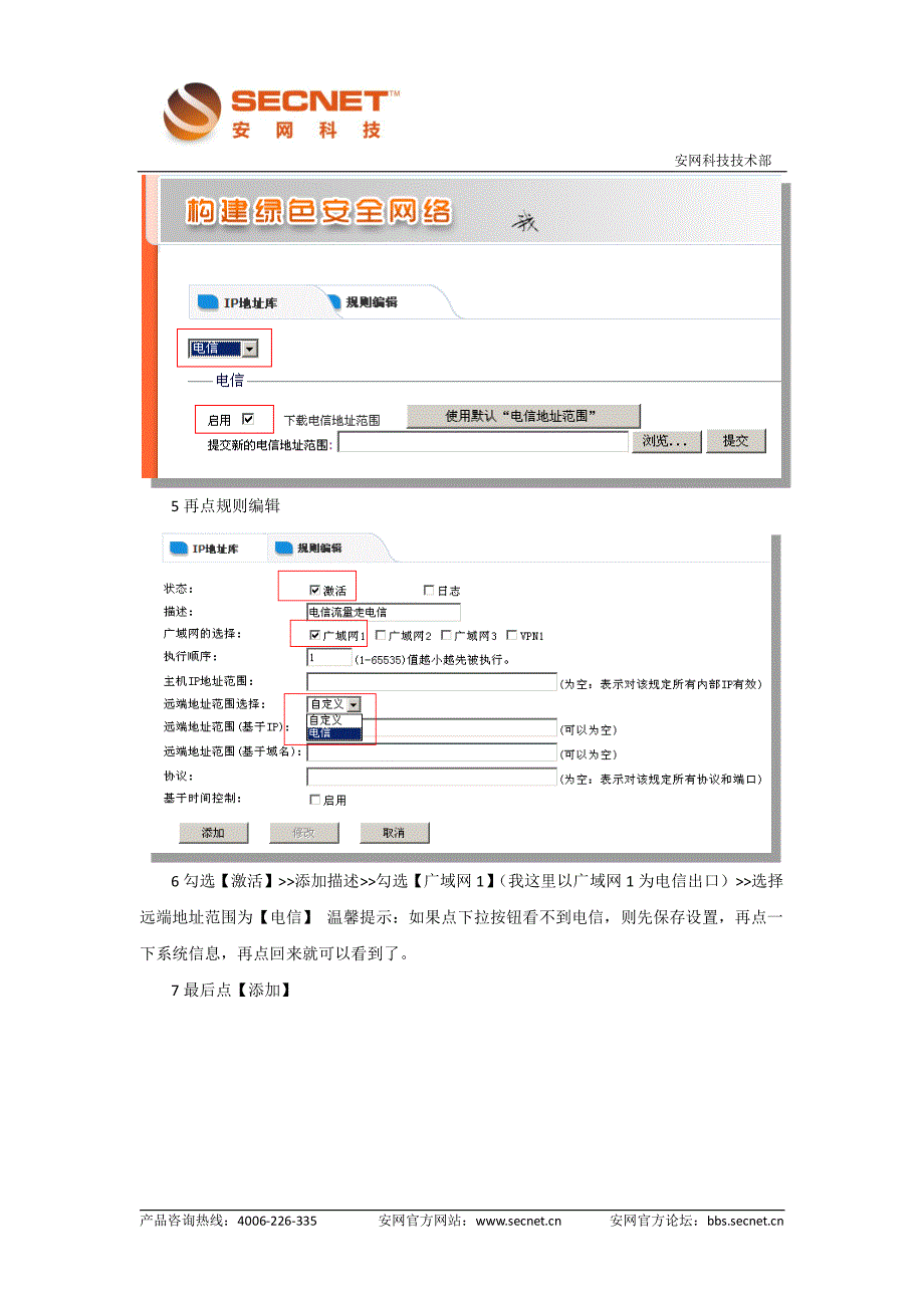 安网路由使用常见问题问与答v1_第4页