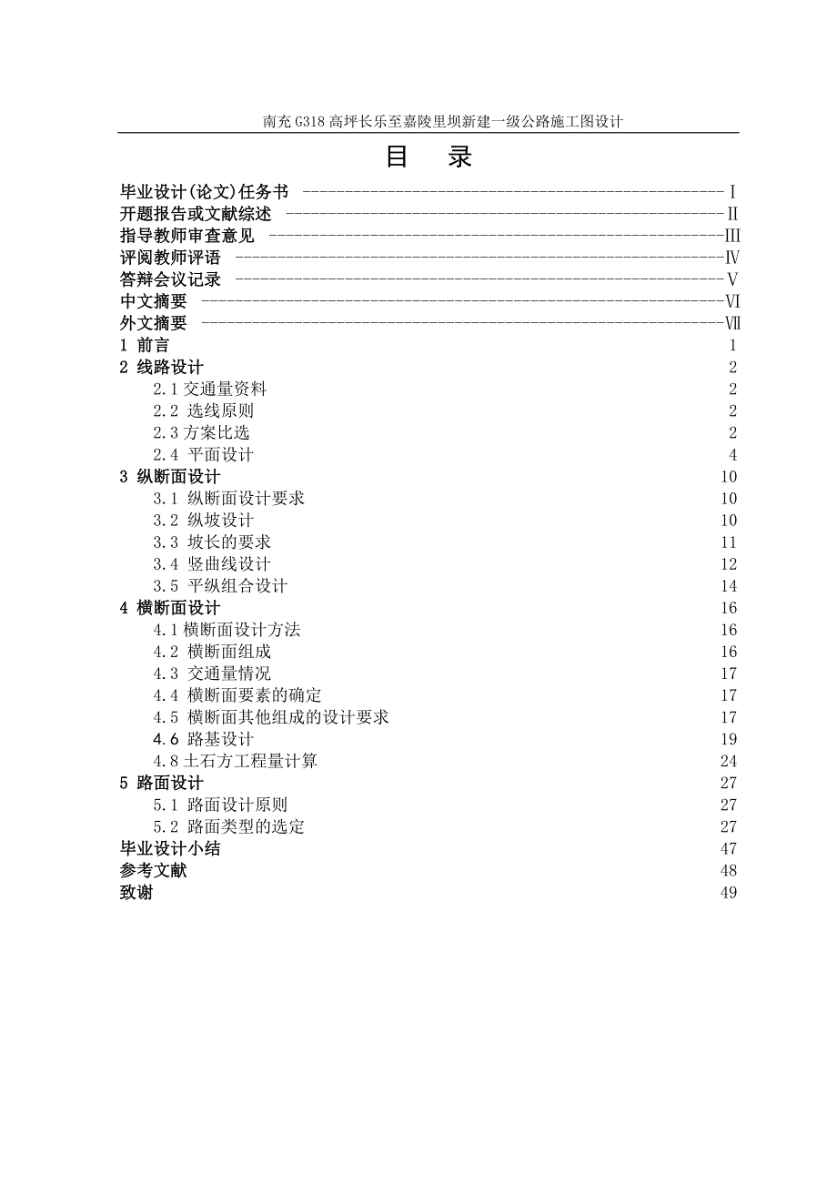 一级公路设计计算说明书_第1页