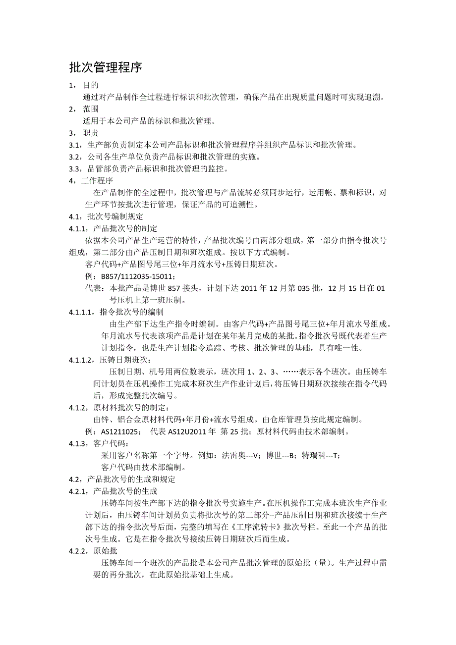 批次管理程序_第1页