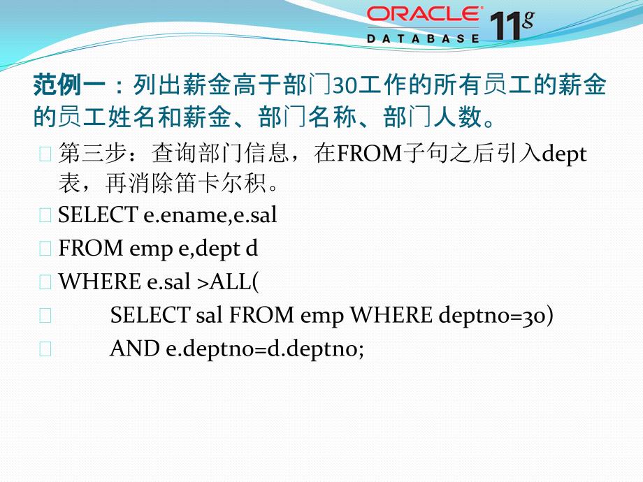 11 Oracle基础 - 复杂查询案例_第4页
