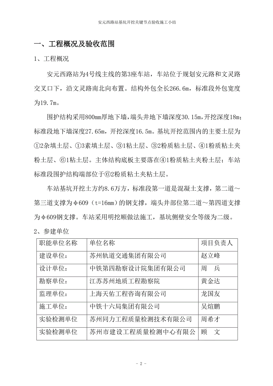 苏州轨道交通安元西路站基坑开挖验收新_第3页