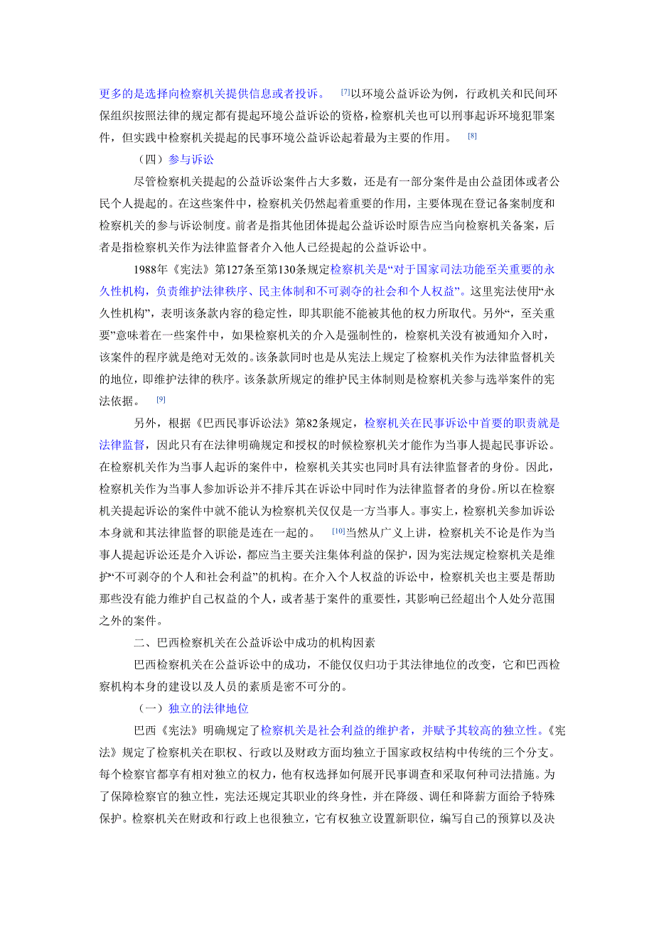 巴西检察机关在公益诉讼中的角色简评_第3页