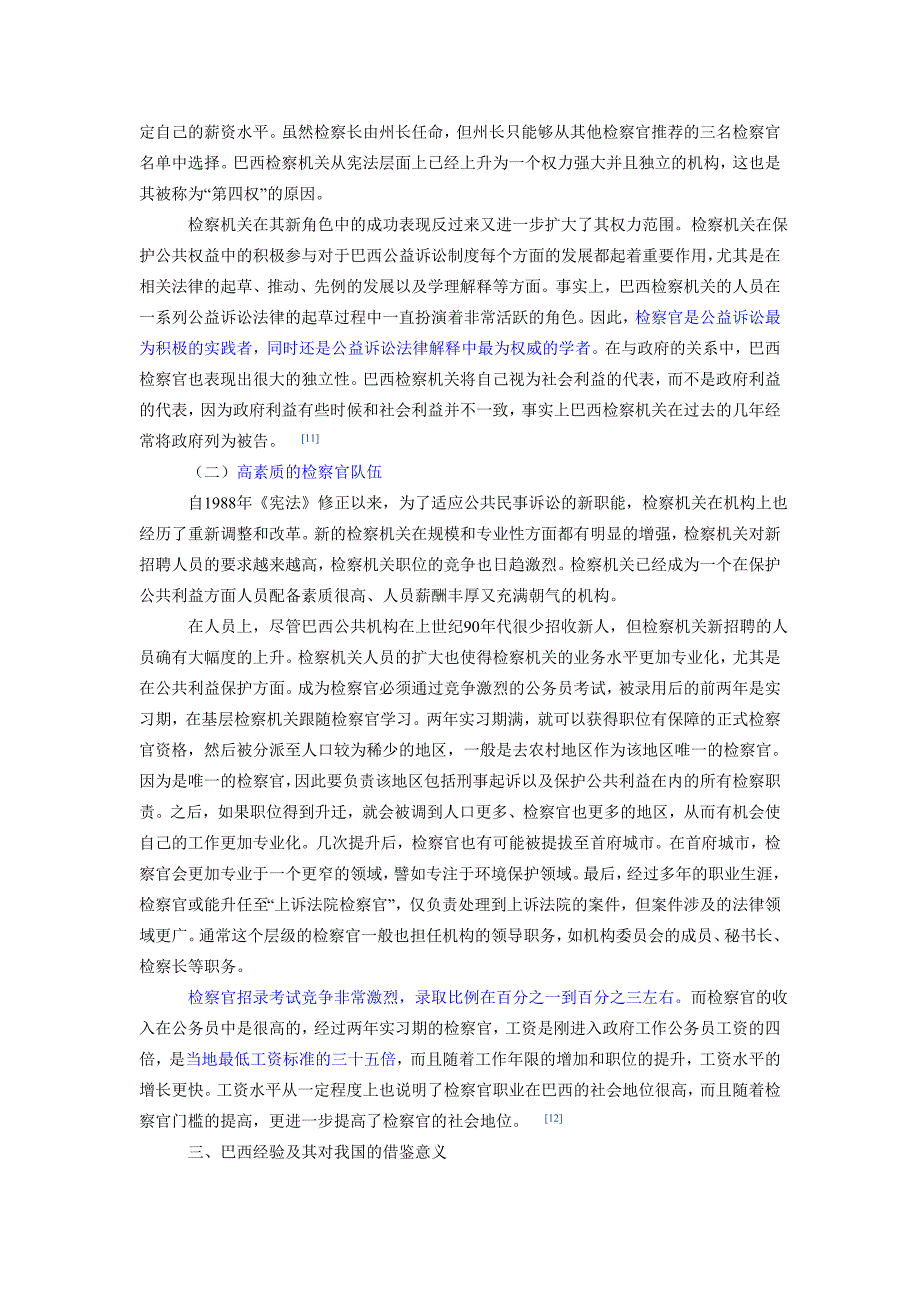 巴西检察机关在公益诉讼中的角色简评_第4页