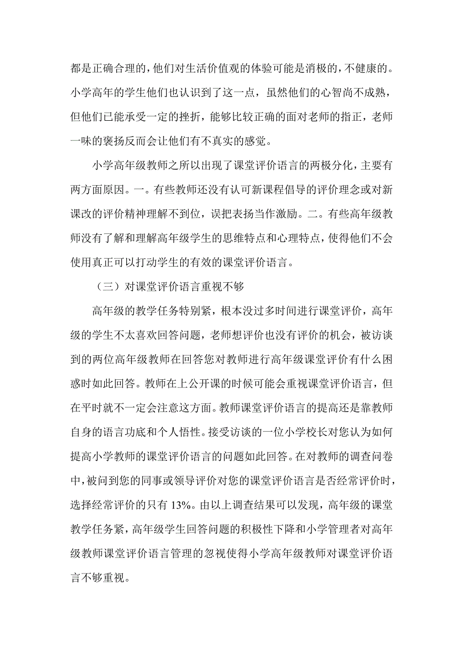 小学高年级教师课堂评价语言存在的问题及原因分析_第4页