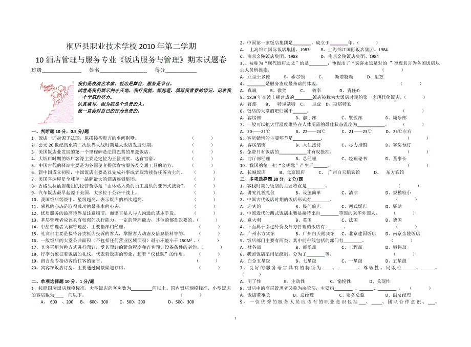 2010期末试卷_第1页