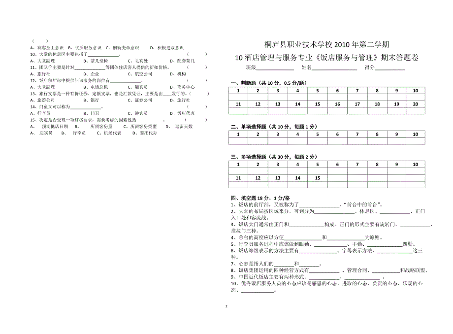 2010期末试卷_第2页