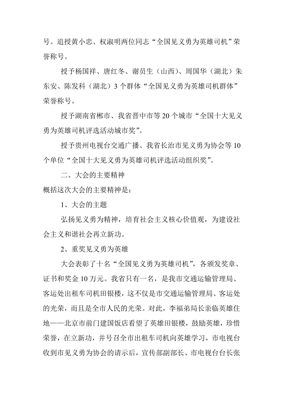 弘扬见义勇为精神   为建设和谐社会再立新功_第3页