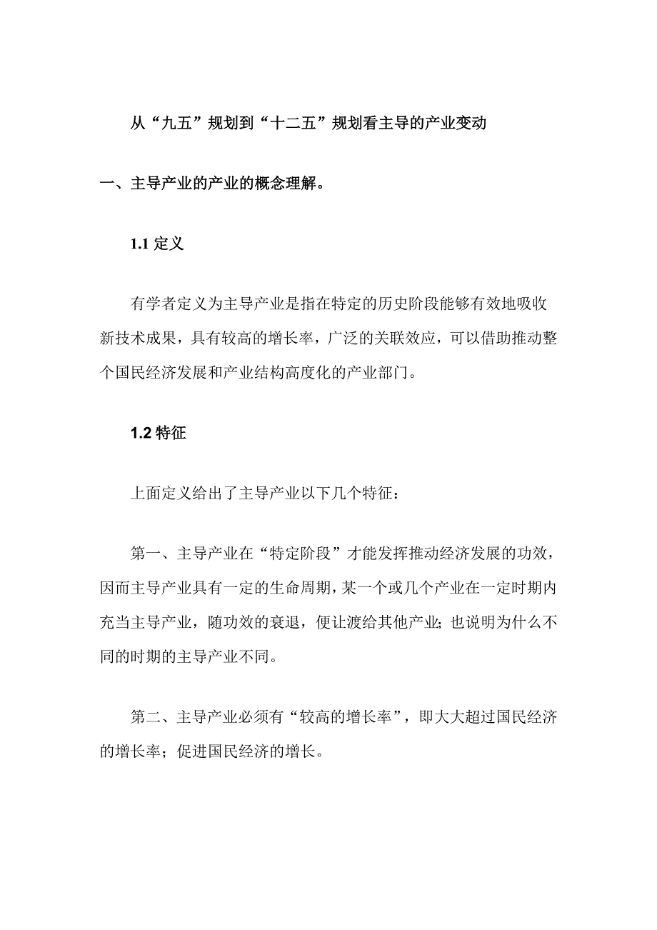 产业经济t Word 文档_第1页