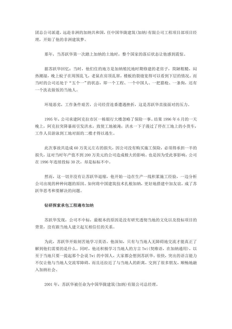 男子赴加纳承包工程19年 总统授予荣誉公民_第2页