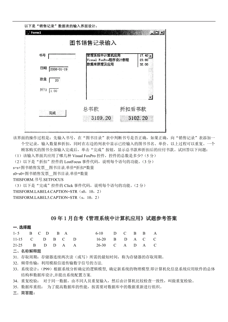 《管理系统中计算机应用》真题及答案_第4页