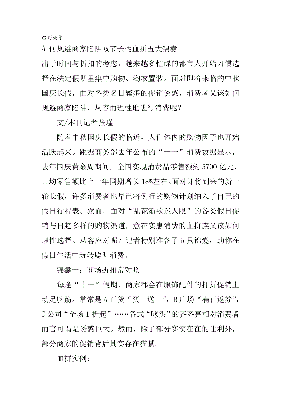 如何规避商家陷阱 双节长假血拼五大锦囊_第1页