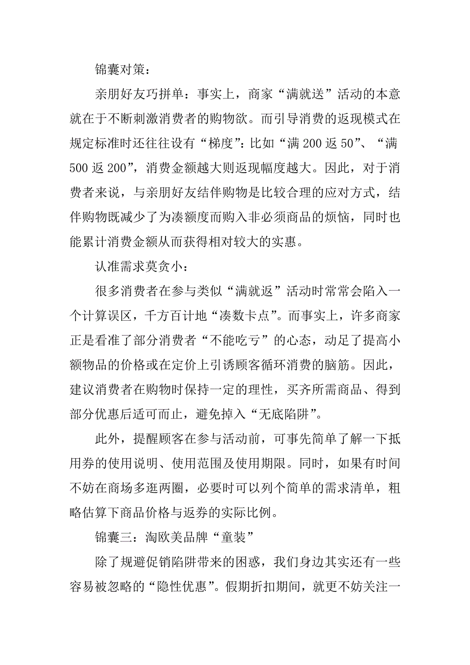 如何规避商家陷阱 双节长假血拼五大锦囊_第4页