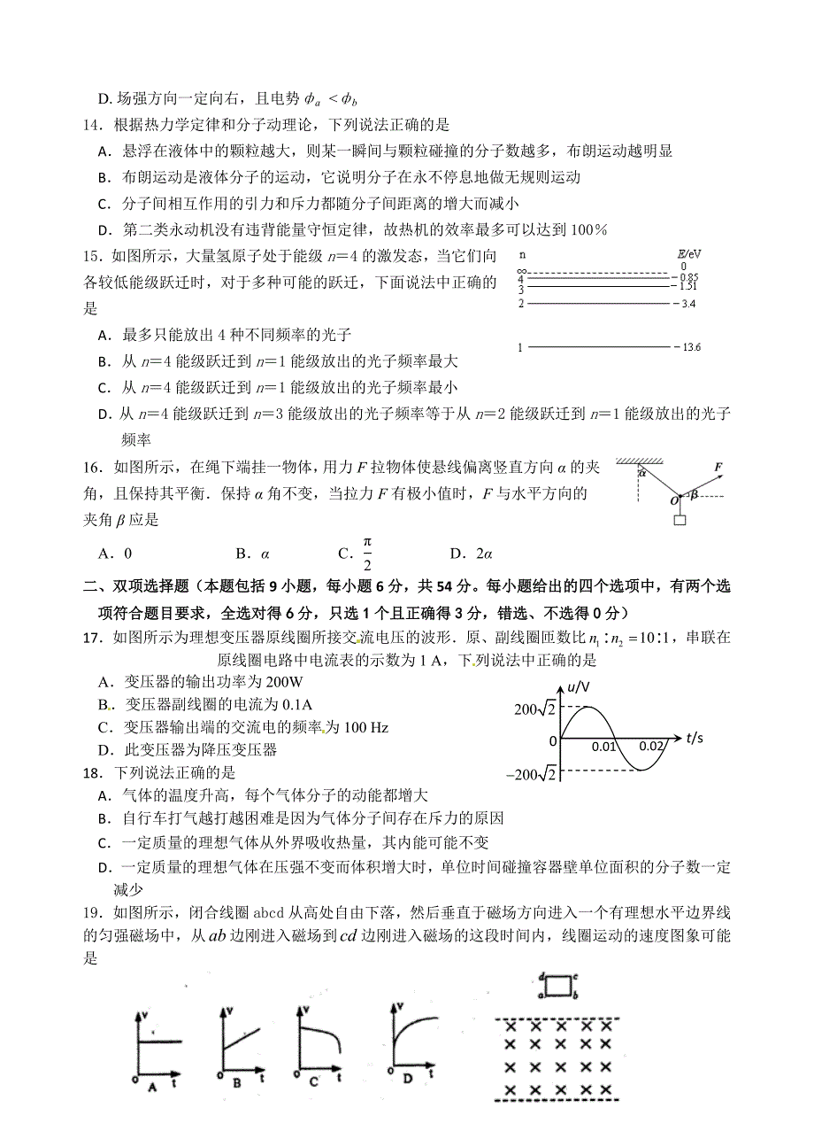 (理综试题+答案)广东省2012届高三校三模试题(理科综合)_第3页