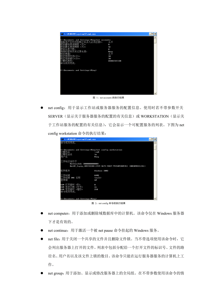 实验五 windows xp系统下的网络命令( 一)_第2页
